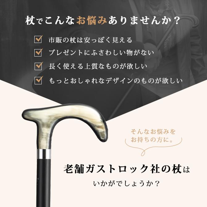 ※gastrock ガストロック ステッキ GA-25ストレート杖 ブナ製タグ付 杖 手作り ドイツ製 高級 水牛の角 ブナ ガストロック ELEGANCE
