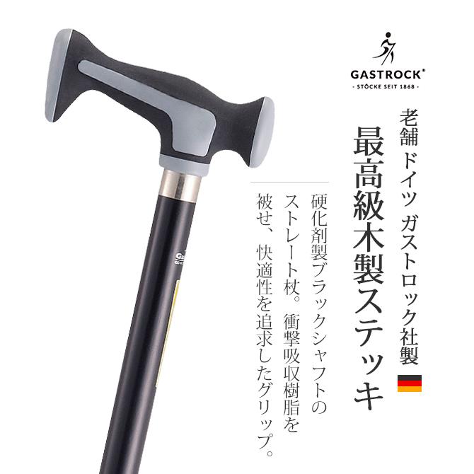 杖 快適 手作り ドイツ製 高級 ソフト樹脂 樹脂 硬化材 シニア