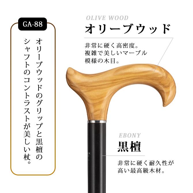 杖 手作り ドイツ製 高級 オリーブ ガストロック LUXURYシリーズ GA-88 