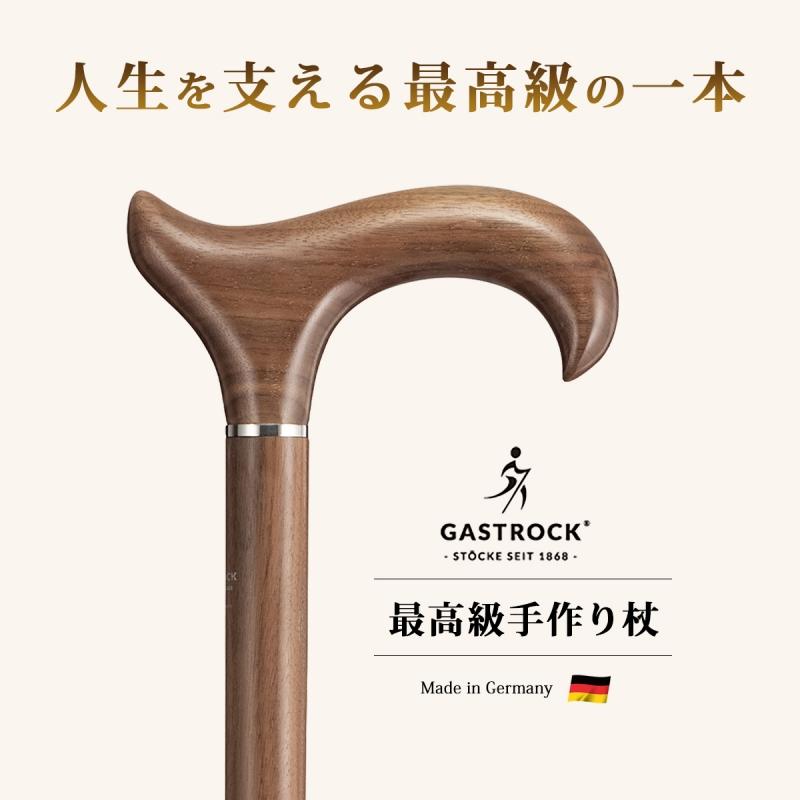 杖 手作り ドイツ製 高級 ウォールナット ガストロック LUXURYシリーズ