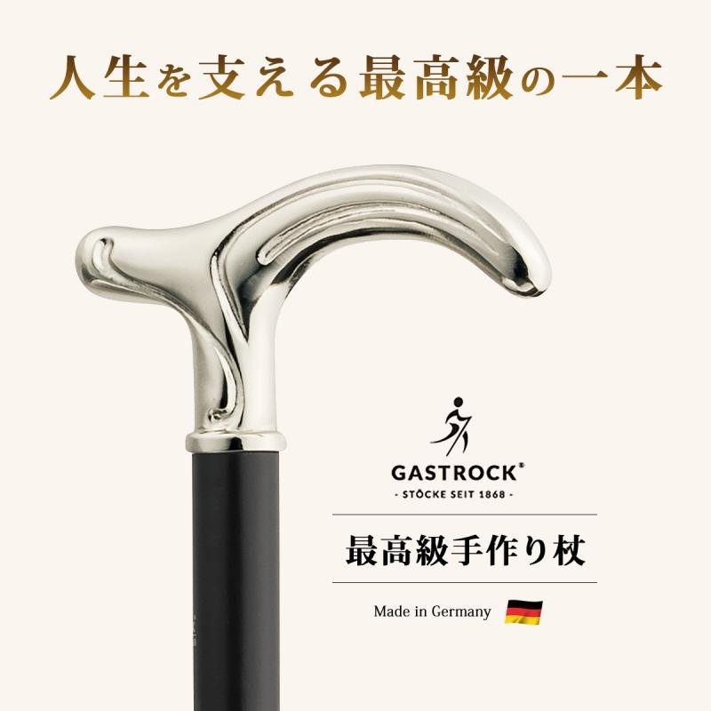 杖 手作り ドイツ製 高級 ガストロック SILVER COLLECTIONシリーズ GA