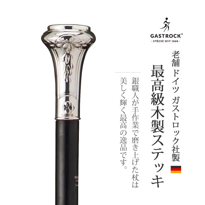 杖 手作り ドイツ製 高級 925シルバー 黒檀 シニア おしゃれ 杖 手作り ドイツ製 高級 925シルバー 黒檀 シニア おしゃれ