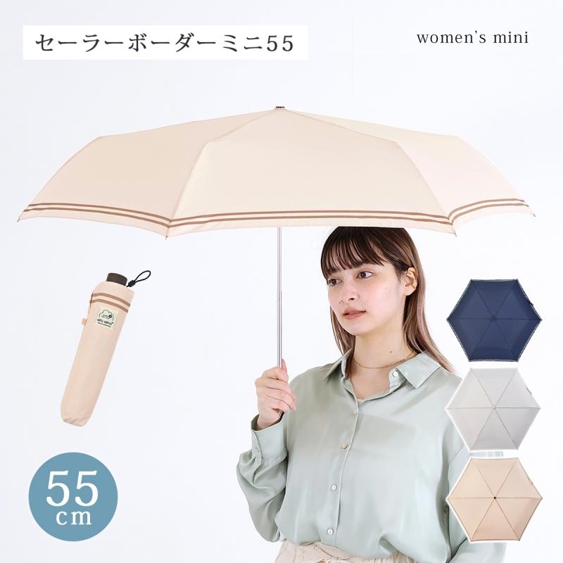 傘 折りたたみ傘 セーラーボーダーミニ55 大きめ 55cm シンプル