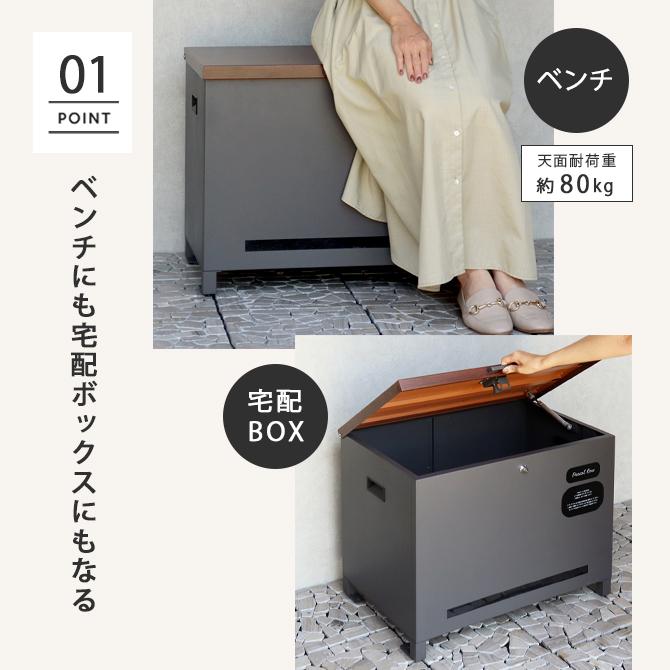 宅配ボックス ベンチ 収納 鍵付 ベンチ収納宅配ボックス Amato 宅配ボックス ベンチ 収納 鍵付 ベンチ収納宅配ボックス Amato