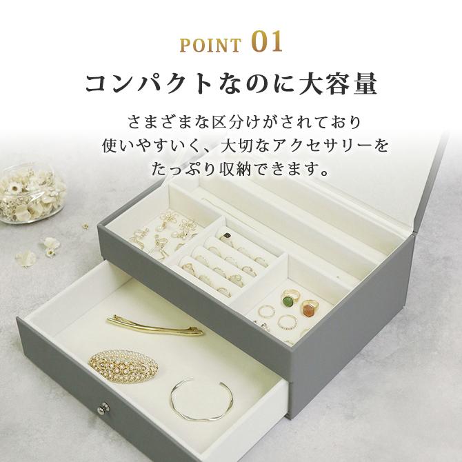 宝石箱 アクセサリー 収納 ジュエリーボックス Gage-ゲージ- 2段