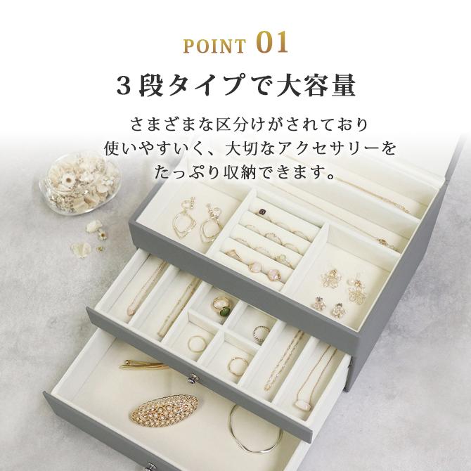 宝石箱 アクセサリー 収納 ジュエリーボックス Gage-ゲージ- 3段
