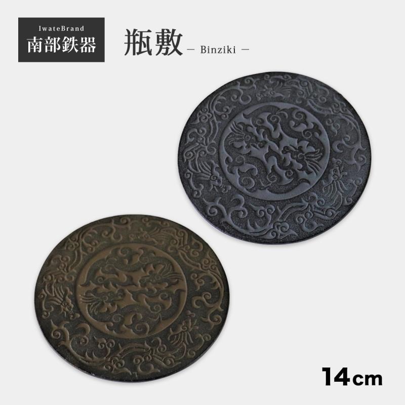 鍋敷 南部鉄器 瓶敷 丸 日本製 鉄瓶 鉄鍋 龍 : こだわり雑貨本舗 - 通販 - Yahoo!ショッピング