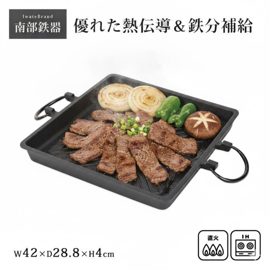 焼肉 鉄板 プレート 南部鉄器 鍋 鉄鍋 直火ok IHok 焼き肉プレート 角