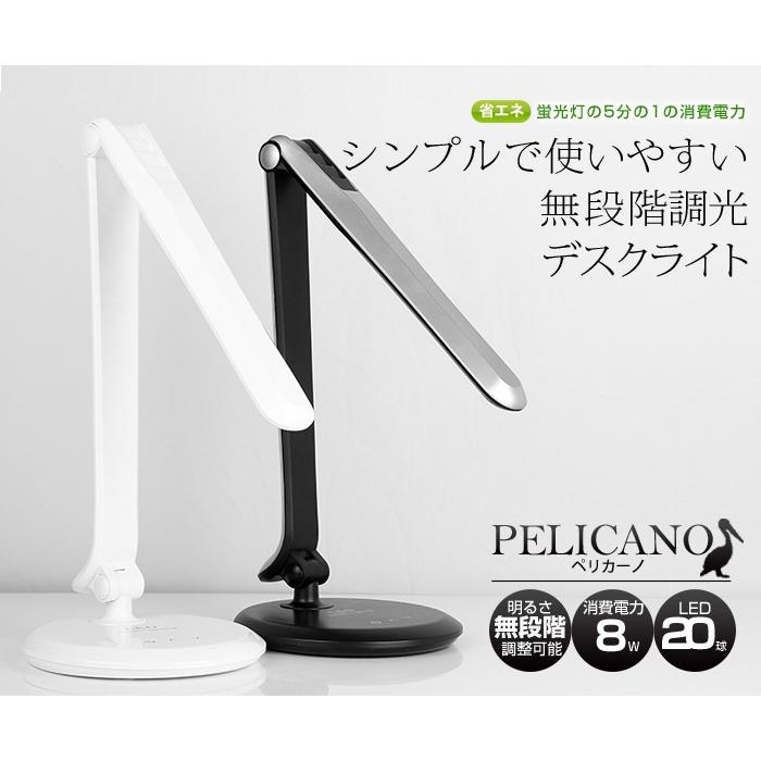 デスクライト Ledデスクライト おしゃれ 無段階調光機能付き シャープなのに愛らしい ペリカーノ 新生活応援 1人暮らし Light30 こだわり一番館 通販 Yahoo ショッピング