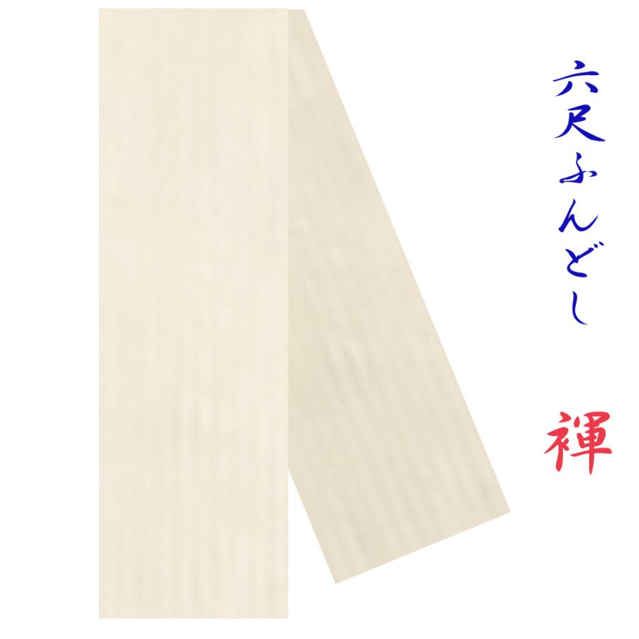 ふんどし 六尺ふんどし ふんどしパンツ 祭り 褌 柔らか Wガーゼ 無地