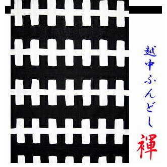 ふんどし 越中ふんどし ふんどしパンツ 幾何学 BIGプリント モダン 白黒 日本製 リラックス下着 男性 メンズ 女性 レディース 子供｜kodawarikoubou