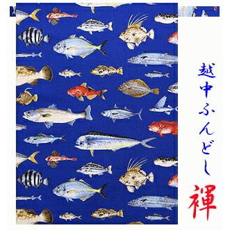 ふんどし 越中ふんどし ふんどしパンツ 褌 フィッシュ シーパラダイス ブルー 日本製 リラックス下着 男性用 メンズ 女性用 レディス 子供用 F Fish ふんどし 和装 こだわり工房雅 通販 Yahoo ショッピング