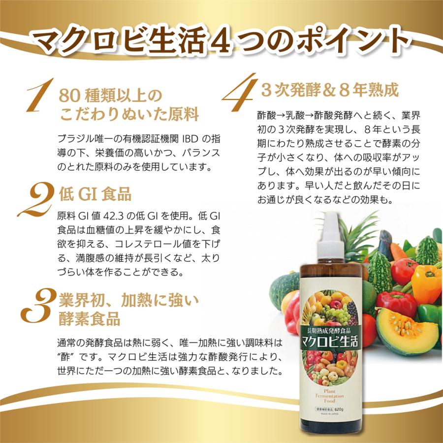 長期熟成発酵食品 マクロビ生活 マクロビオティック 完全無添加 3次
