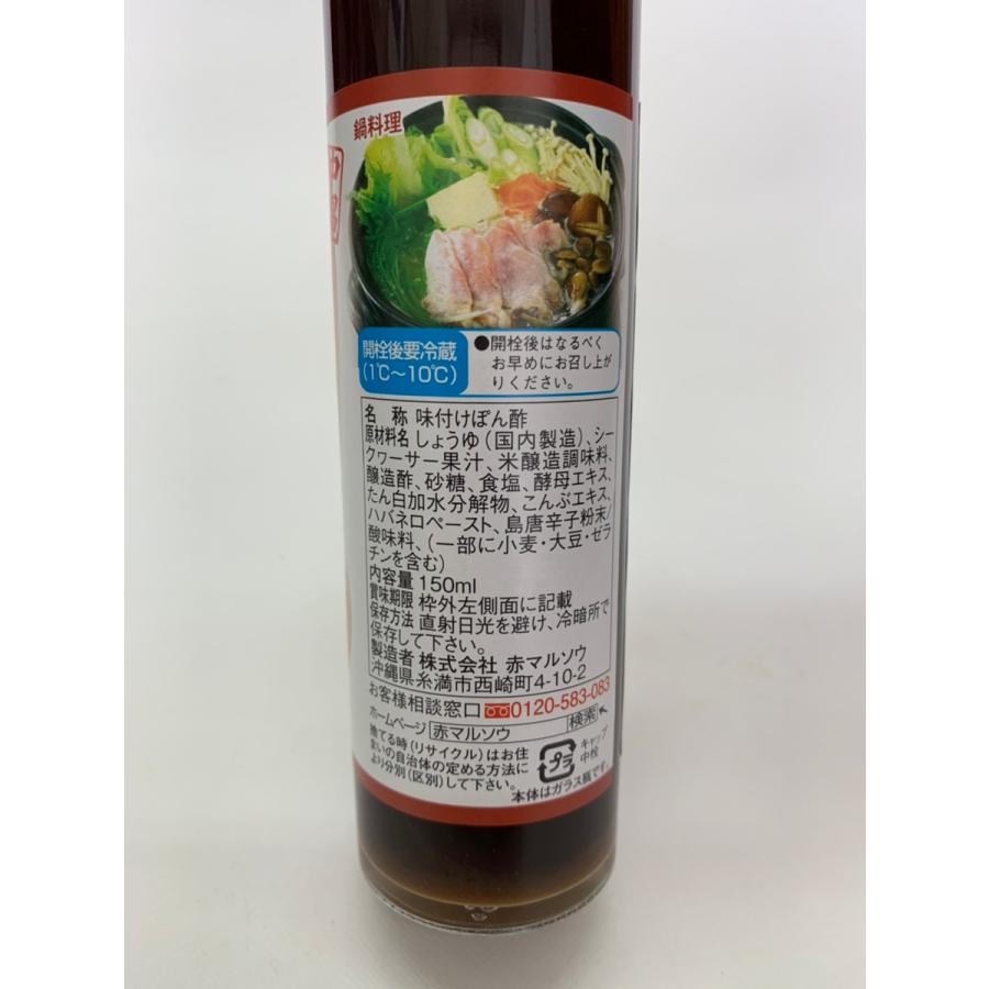 島一番の調味料屋が作った島とうがらしシークヮーサーぽん酢（１５０ｍｌ）｜kodawariokinawa｜02