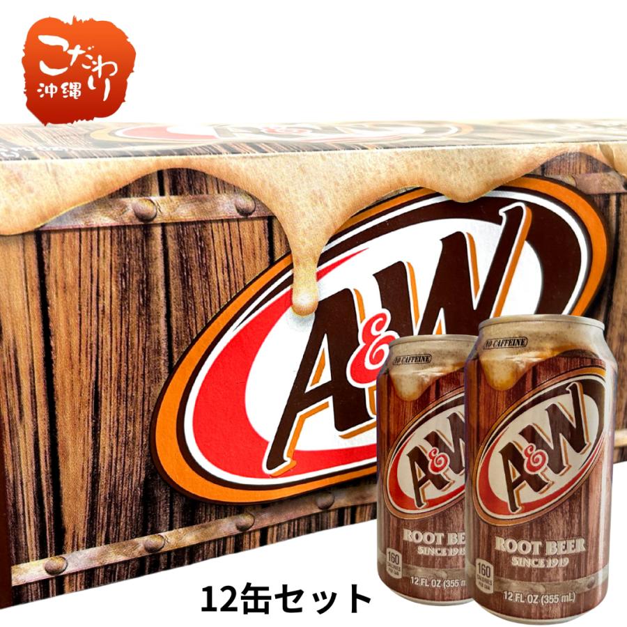 送料無料】ルートビア A&W 355ml (12缶×1ケース) カフェインレス、保存