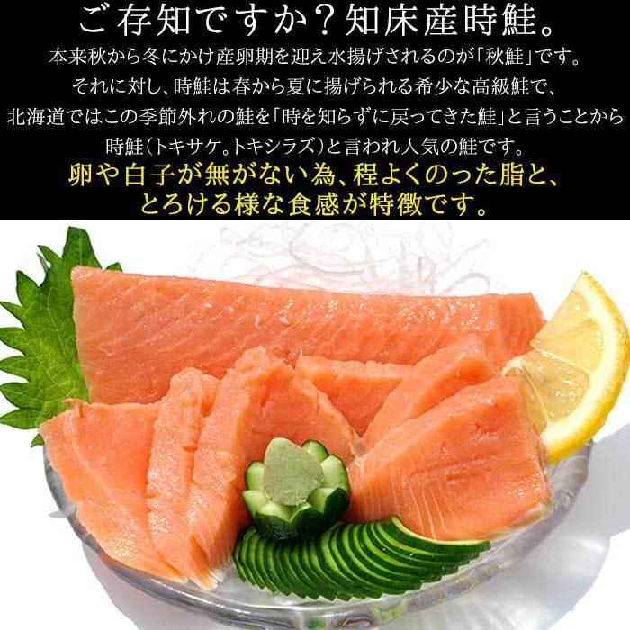 時鮭 ときしらず 刺身 400g 冷凍 ギフト対応 贈答 ギフト 贈り物 送料無料 こだわり厳選食品館 通販 Paypayモール
