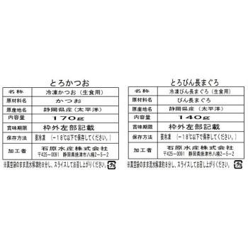 石原水産 戻りかつおまぐろ詰め合わせ 秋の訪れとともに黒潮にのって北上した脂がある鮪鰹 TT-22 冷凍 (送料無料) 直送|こだわり厳選食品館|03