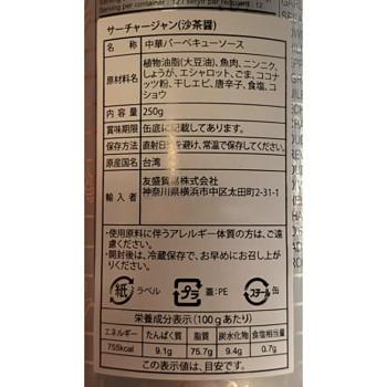 牛頭牌沙茶醤 250g×24缶 210002 （送料無料） 直送 - 1