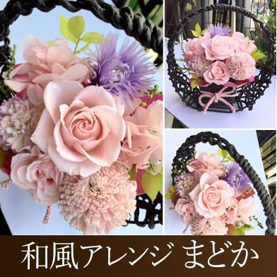 お年賀 正月飾り 喪中 誕生日 送別 母の日 還暦 古希 喜寿 プリザーブドフラワー 和風 かご まどか Madoka 花の店 こでまり ヤフーショップ 通販 Yahoo ショッピング