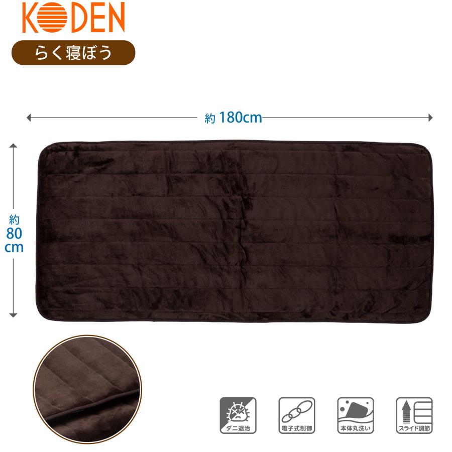 広電（KODEN） ホットマット らく寝ぼう 180×80cm ブラウン 持ち運び