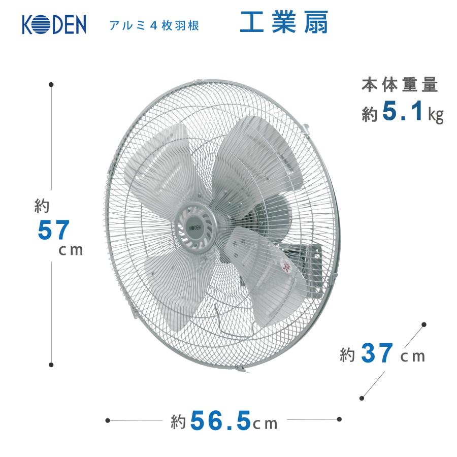 広電（KODEN） 工業扇 50cm 壁掛け 大型 アルミ羽根 左右自動首振り 3
