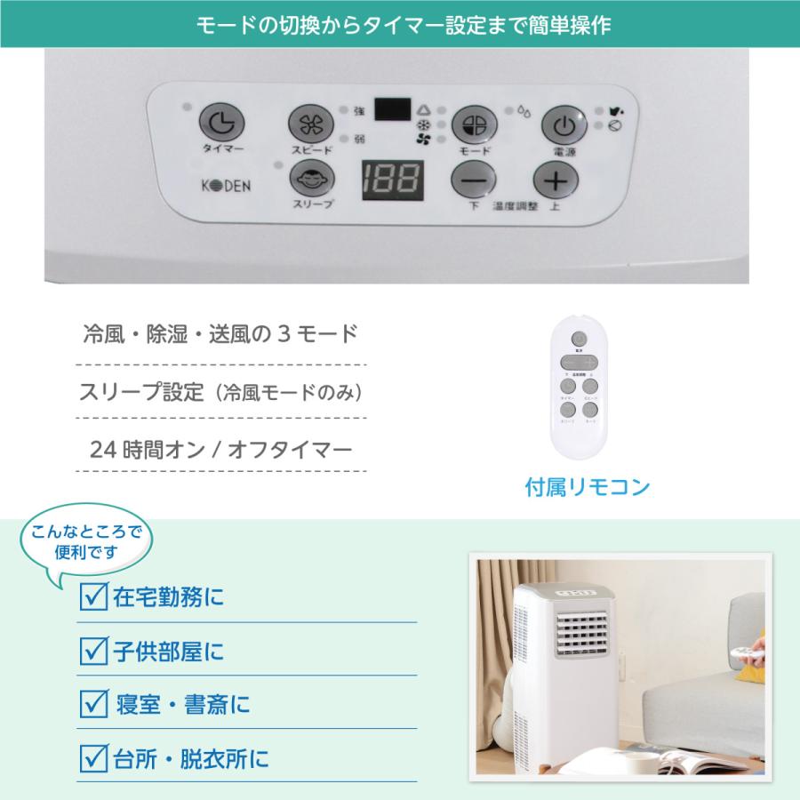 広電（KODEN） 移動式クーラー ノンドレン方式 冷房 送風 除湿 