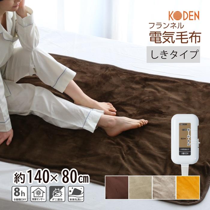 広電 電気毛布 敷き 140×80cm フランネル 電気敷き毛布 電気敷 広電 電気毛布 敷き 140×80cm フランネル 電気敷き毛布 電気敷