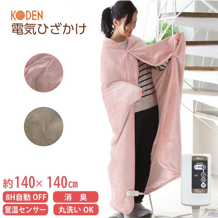 広電 電気毛布 ひざかけ 140×140cm 電気ブランケット ホット 広電 電気毛布 ひざかけ 140×140cm 電気ブランケット ホット