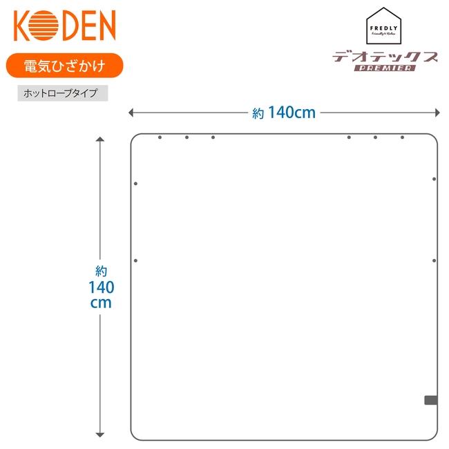 電気毛布 ひざかけ 140×140cm 電気ブランケット ホットローブ  着る 着れる 洗える スライド温度調節 8hOFF ダニ退治 CWN142G-PT CWN142G-HT 広電 送料無料｜koden-j｜10