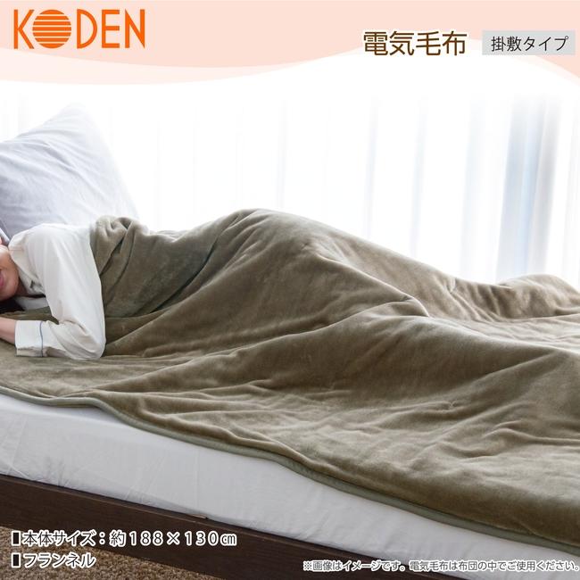 電気掛け敷き毛布 188×130cm 消臭 デオテックス 電気毛布 広電 電気毛布 掛け敷き 188×130cm フランネル 洗える 消臭機能