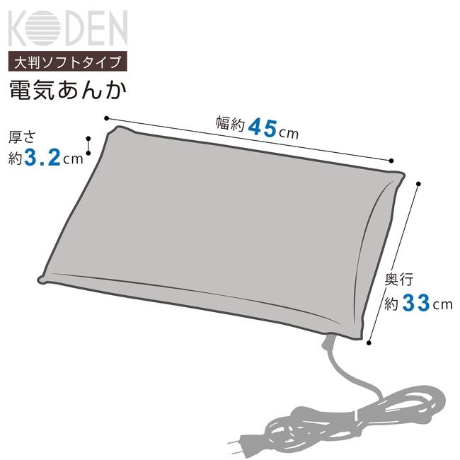 広電（KODEN） 電気あんか 大判 ソフト ブラウン チェック柄 抗菌防臭
