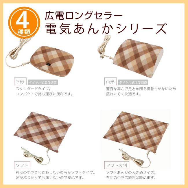 広電（KODEN） 電気あんか 大判 ソフト ブラウン チェック柄 抗菌防臭
