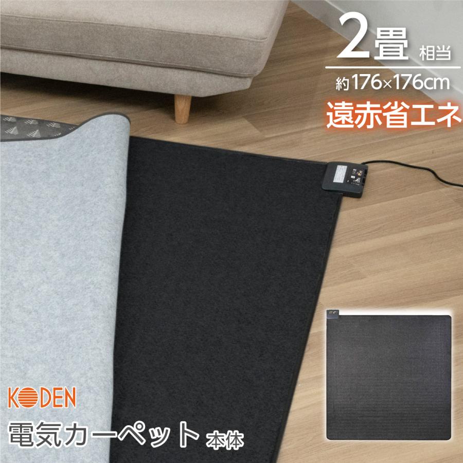 【新品】ホットカーペット 2畳 176×176cm VWU201H 広電 Amazon | 広電(KODEN) ホットカーペット 2畳 176×176cm 本体