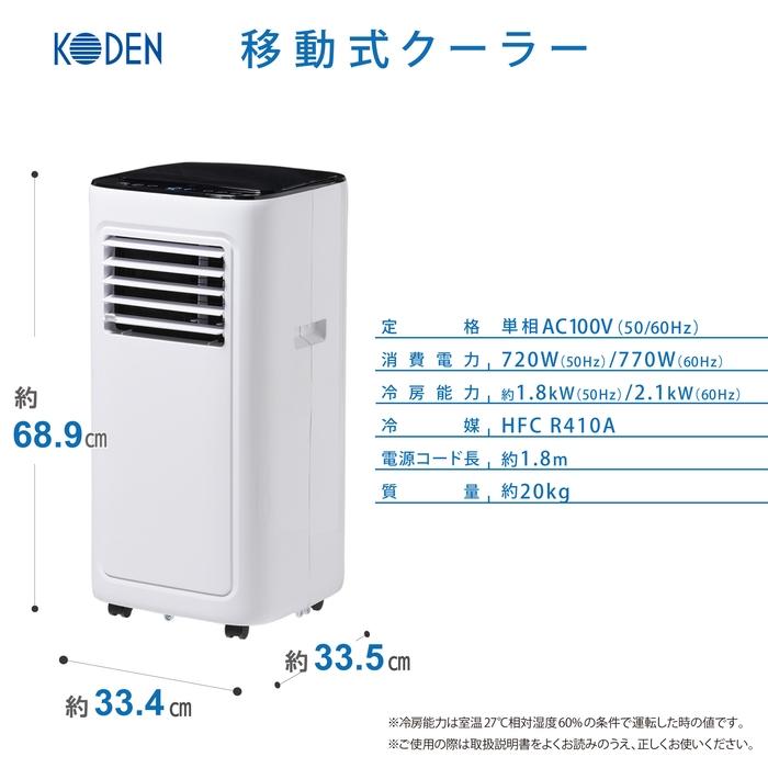 広電 移動式クーラー スポットクーラー 家庭用 工事不要 アース 広電 移動式クーラー スポットクーラー 家庭用 工事不要 アース