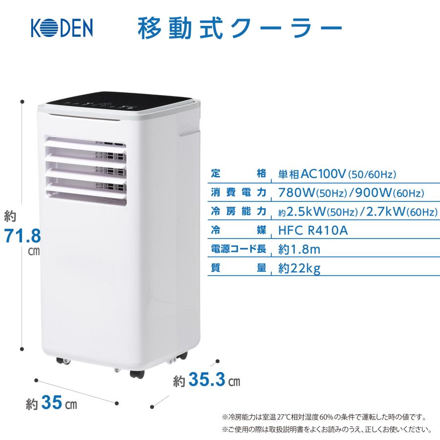 広電 移動式クーラー スポットクーラー 家庭用 工事不要 冷風 除湿