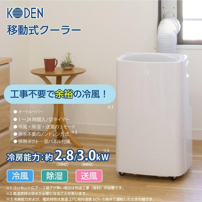 広電 移動式クーラー スポットクーラー 家庭用 工事不要 冷風 広電 移動式クーラー スポットクーラー 家庭用 工事不要 冷風