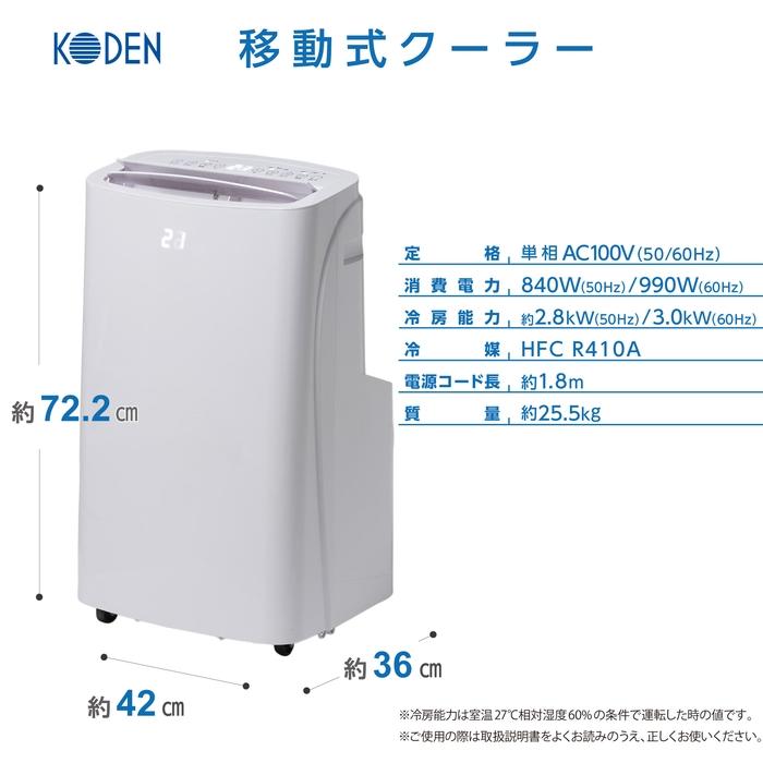 広電 移動式クーラー スポットクーラー 家庭用 工事不要 冷風 広電 移動式クーラー スポットクーラー 家庭用 工事不要 冷風