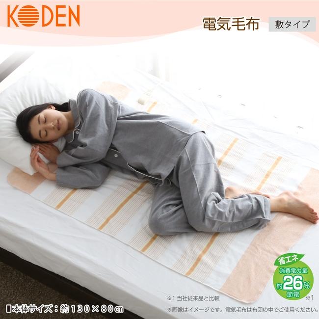 広電（KODEN） 電気毛布 敷き 130×80cm ベージュ 電気敷き毛布 電気敷