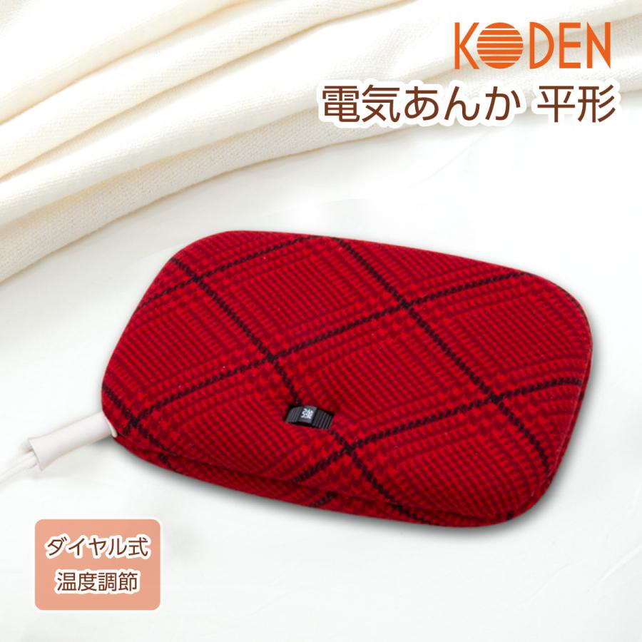 広電（KODEN） 電気あんか 平形 レッド チェック 温度調節 省エネ