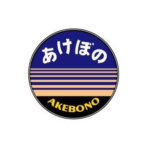 あけぼの　ヘッドマーク ステッカー　5枚入り｜kodo-goods-store