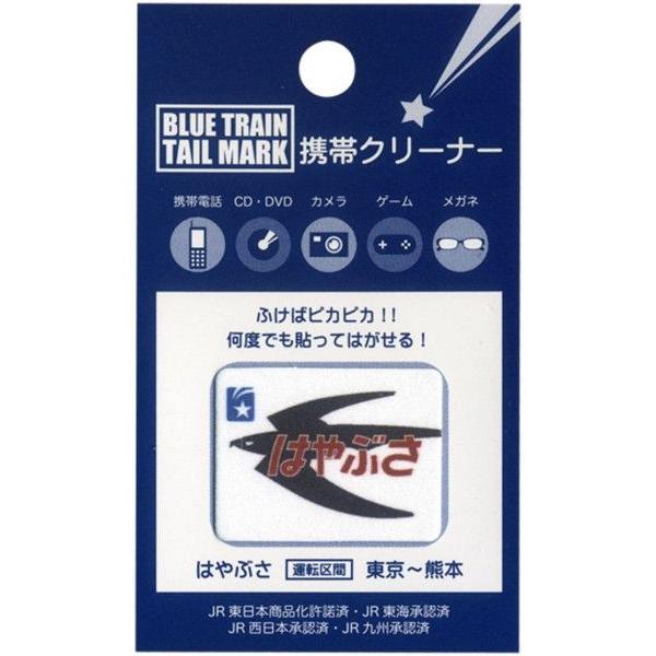 はやぶさ テールマーク 携帯 クリーナー |  | 01