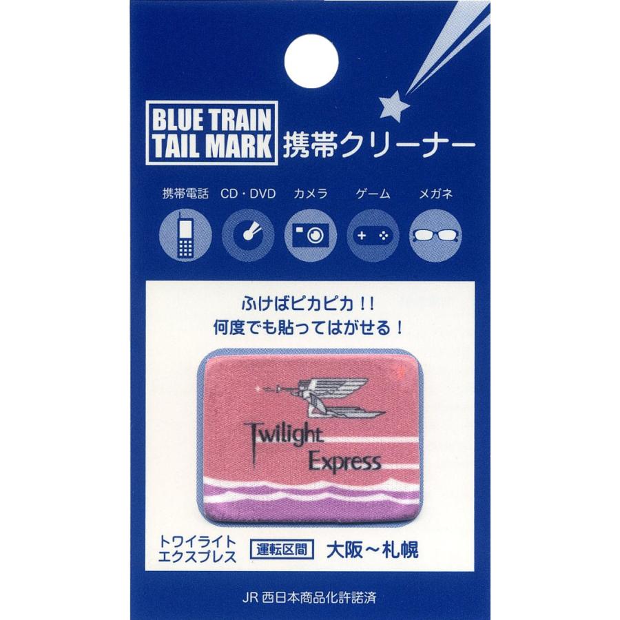 トワイライト エクスプレス テールマーク 携帯 クリーナー |  | 01