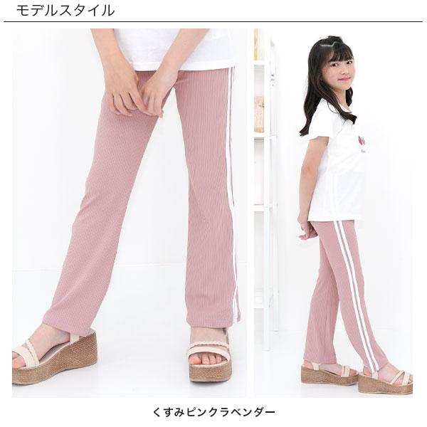 リブ地ラインフレアパンツ 子供服 キッズ ジュニア 女の子 男の子 伸縮