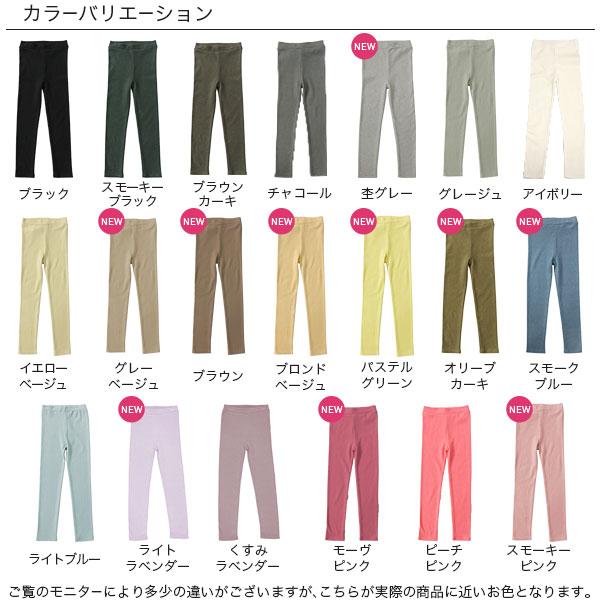 【TIMESALE 19%OFF】無地レギンス 男の子 女の子 子供服 キッズ 100 110 120 130 140 150 伸縮性 春 秋 冬 AW新色｜kodomofuku-bee｜40