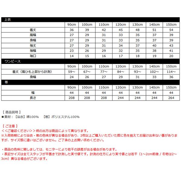 浴衣3点セット セパレート ワンピース 簡単 子供服 キッズ ジュニア 女の子 花火大会 お祭り 100 110 120 130 140 150 | Bee des Bee | 55