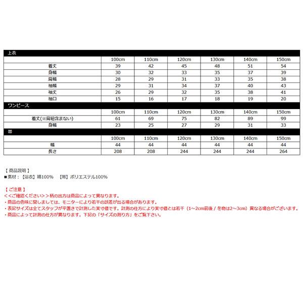 【クーポンで20％OFF】 浴衣3点セット セパレート ワンピース 子供服 キッズ ジュニア 女の子 花火大会 お祭り 100 110 120 130 140 150の画像