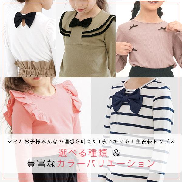 デザイントップス 女の子 子供服 キッズ 90 100 110 120 130 140 150 