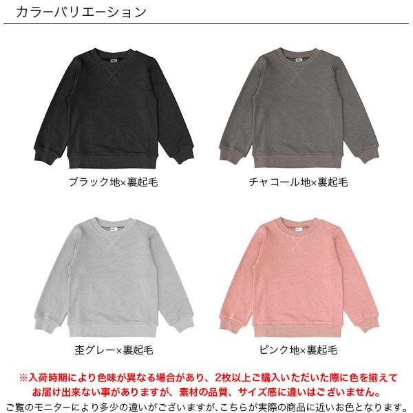 新品あり！裏起毛子供服110/120/130 Bee des Bee 裏起毛トップス トレーナー 長袖 子供服 キッズ ジュニア