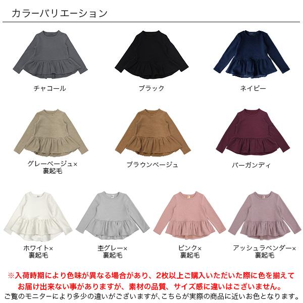Bee des Bee 裏起毛ペプラムトップス 長袖 子供服 キッズ ジュニア