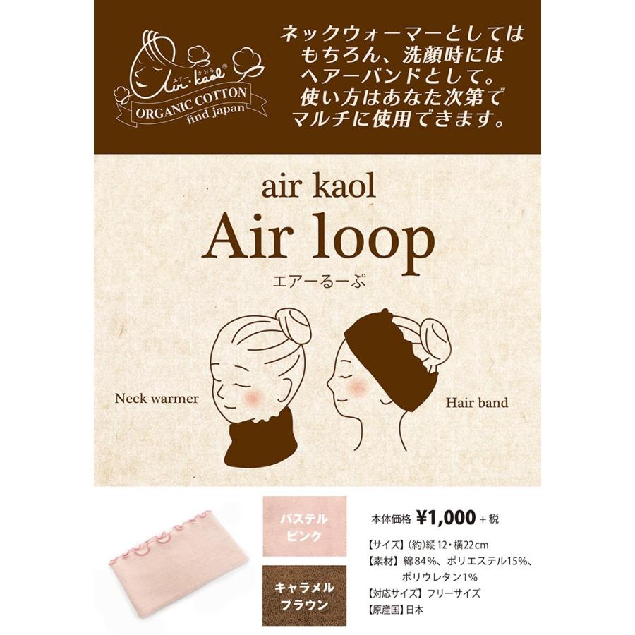 【メール便対応】マルチバンド エアーかおる（R） air loop エアーるーぷ｜kodomonofuton｜09